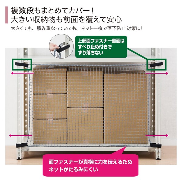 収納棚につける落下防止ネット１２００