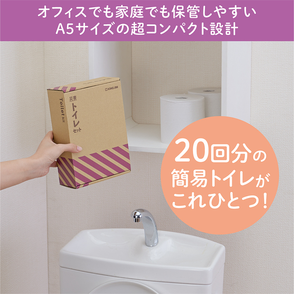 災害トイレセットⅡ