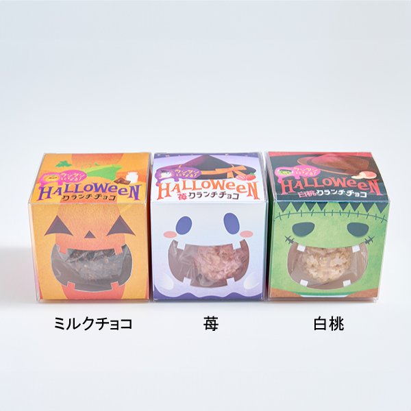 ランタンになる！Ｈａｌｌｏｗｅｅｎクランチチョコ　白桃