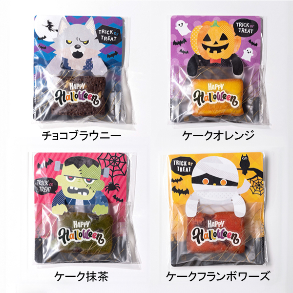 ハロウィンモンスター　チョコブラウニー