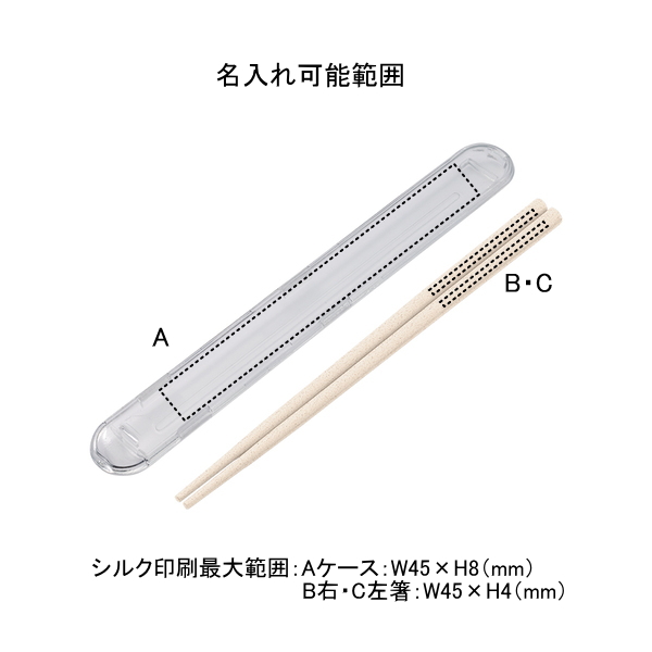 エコ箸フルケース（バンブーファイバー入タイプ）