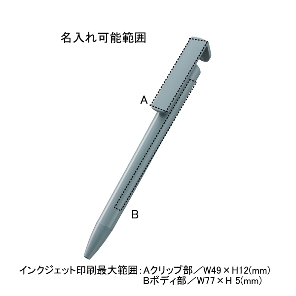 スマホスタンド付ＯＢＰボールペン（再生ＰＥＴ）