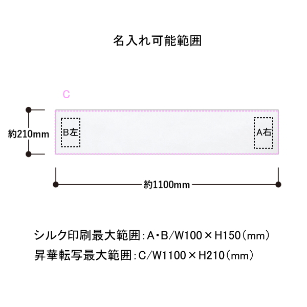 ピクチャースタイル　マフラータオル　昇華転写対応