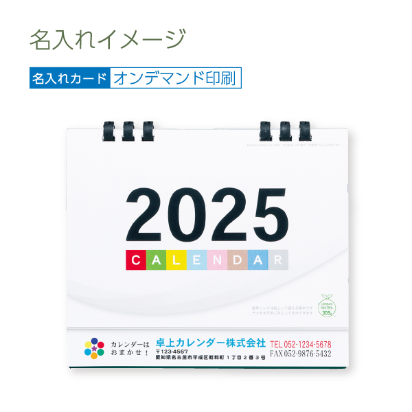 ２０２５年　スタンダードエコカレンダー　Ｂ６