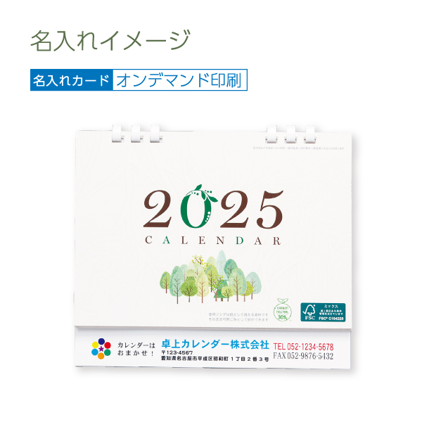 ２０２５年　森にやさしいエコカレンダー　Ｂ６