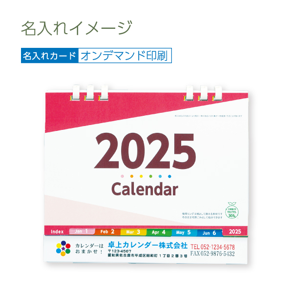 ２０２５年　インデックスエコカレンダー　Ｂ６