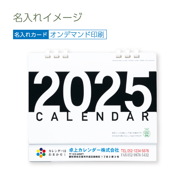 ２０２５年　シンプルエコカレンダー　Ｂ６