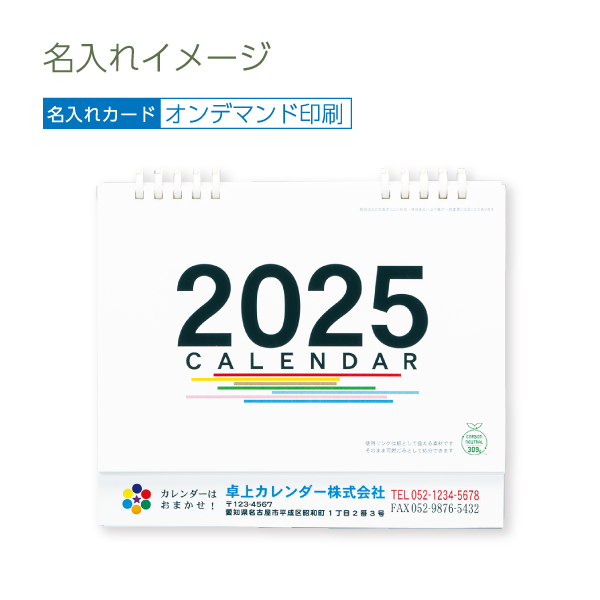 ２０２５年　５連エコカレンダー　Ｂ６　台紙：白