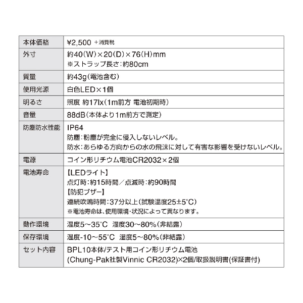 防犯ブザー付ポータブルライト　ポタラ