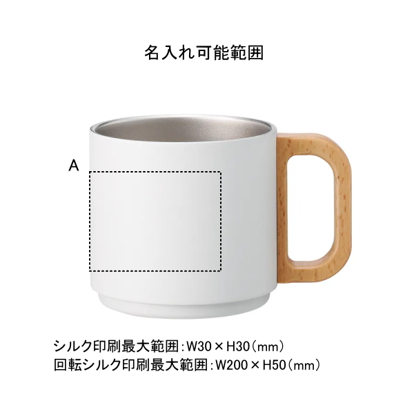 木製ハンドルサーモスタッキングマグ３５０ｍｌ