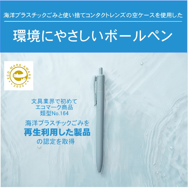 ジェットストリーム　ノック式　海洋プラスチック　０．７黒　ライトブルー