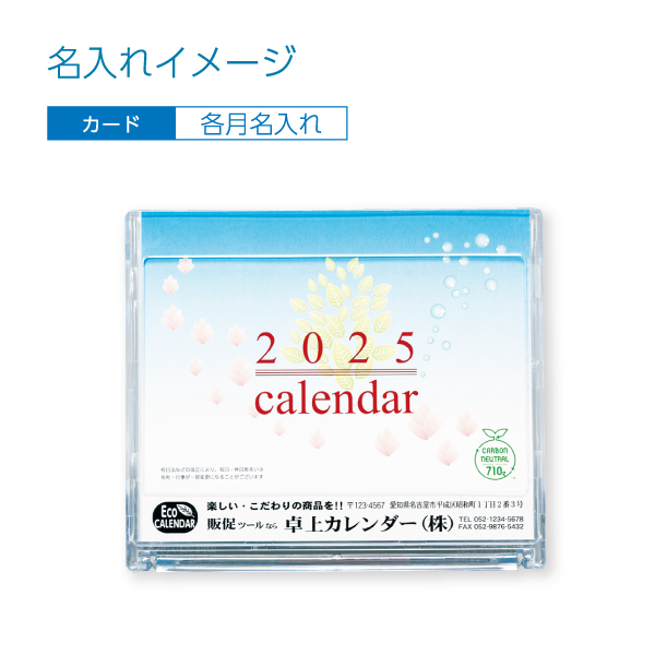 ２０２５年　マルチ卓上カレンダー