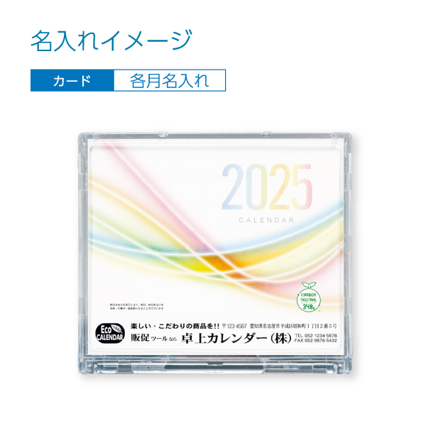 ２０２５年　リバーシブル卓上カレンダー