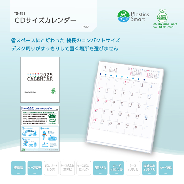 ２０２５年　ＣＤサイズカレンダー