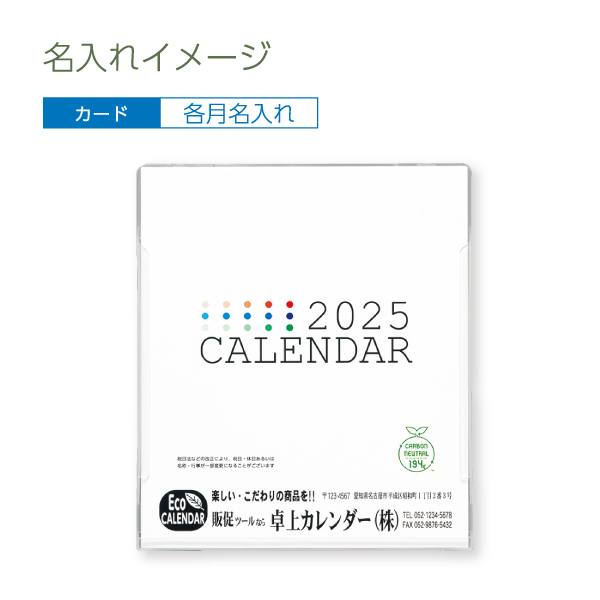 ２０２５年　ＣＤサイズカレンダー