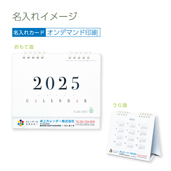 ２０２５年　ツートンエコカレンダー　Ｂ６　台紙：白