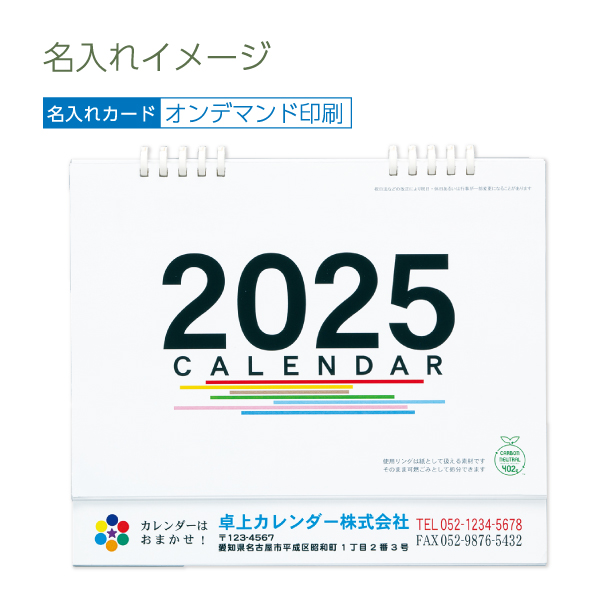 ２０２５年　５連エコカレンダー　Ａ５　台紙：白