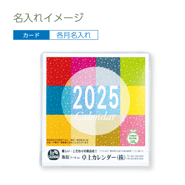 ２０２５年　ＦＤサイズカレンダー