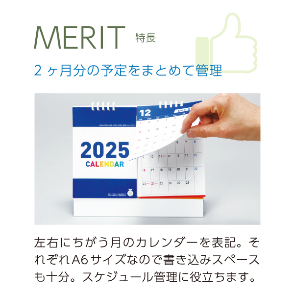 ２０２５年　２ｍｏｎｔｈセパレートエコカレンダー　Ａ５　台紙：白