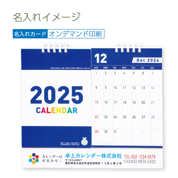 ２０２５年　２ｍｏｎｔｈセパレートエコカレンダー　Ａ５　台紙：白