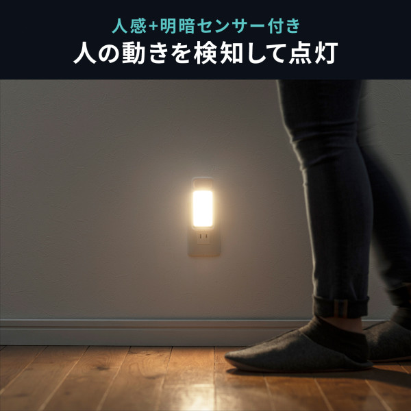 充電式ＬＥＤ人感明暗センサーライト