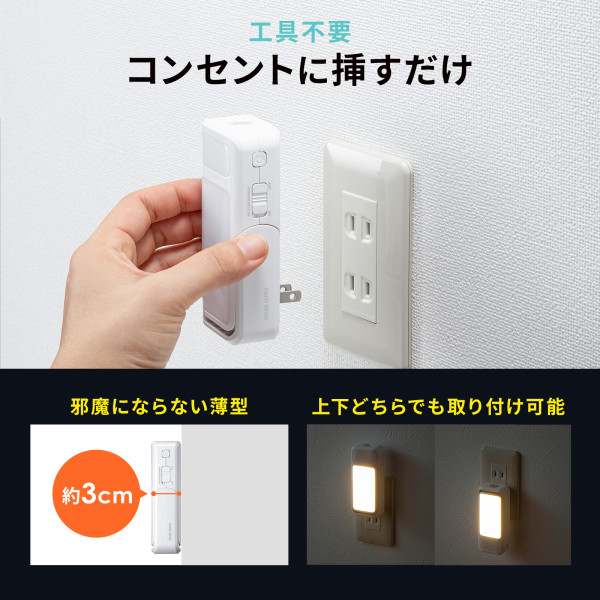 充電式ＬＥＤ人感明暗センサーライト