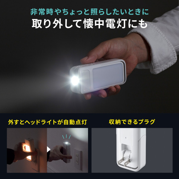 充電式ＬＥＤ人感明暗センサーライト