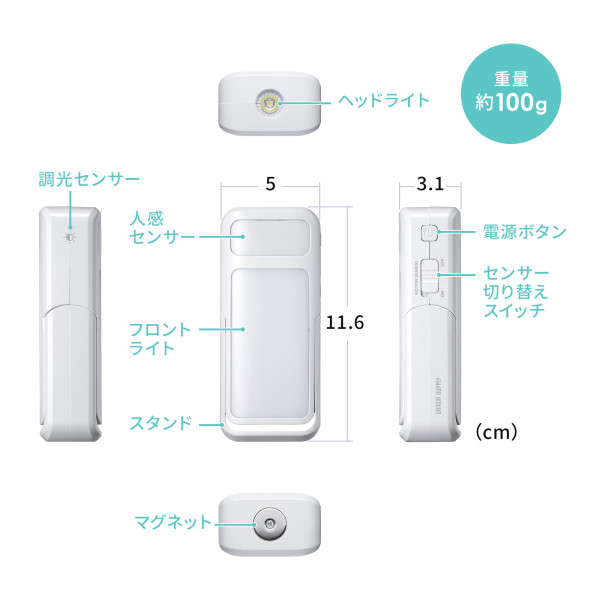 充電式ＬＥＤ人感明暗センサーライト