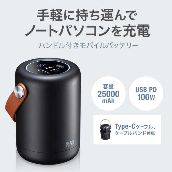 ＵＳＢ　ＰＤ対応モバイルバッテリー