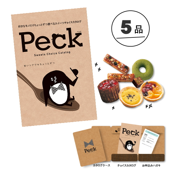 カタログギフト　Ｐｅｃｋ　５品選べるコース