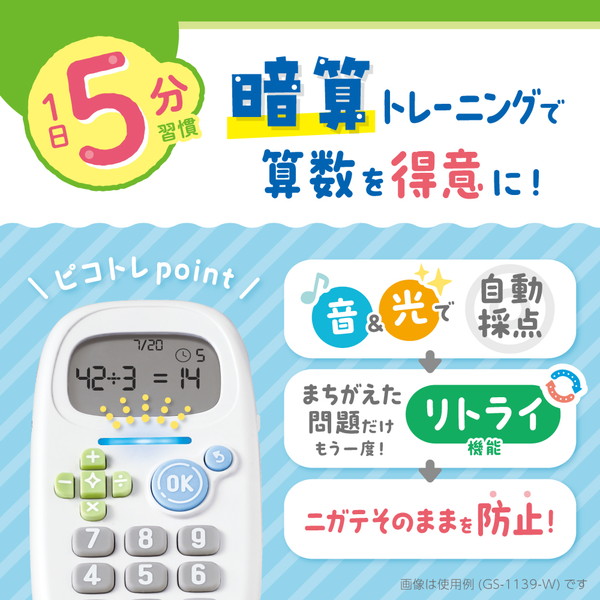ピコトレ　暗算ドリル　四則計算用