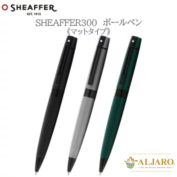 ボールペン　シェーファー３００　マット