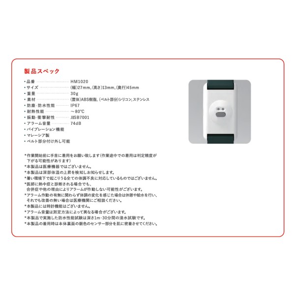 熱中症対策ウォッチカナリアＰＬＵＳ