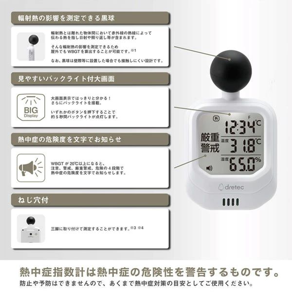 ドリテック　時計付黒球式熱中症指数計