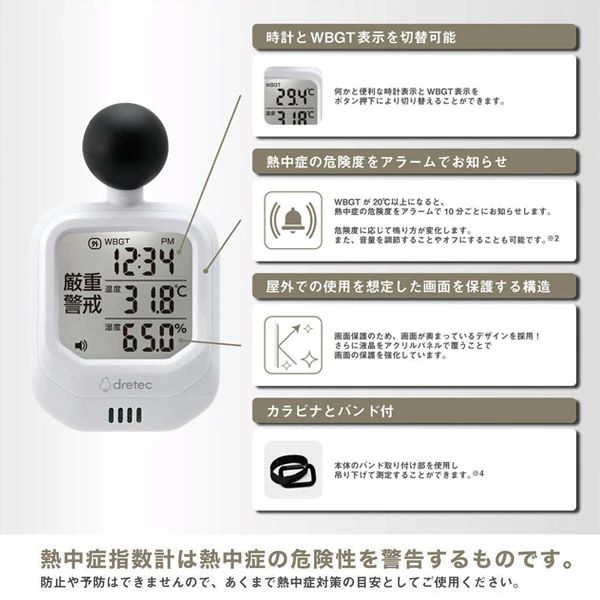 ドリテック　時計付黒球式熱中症指数計