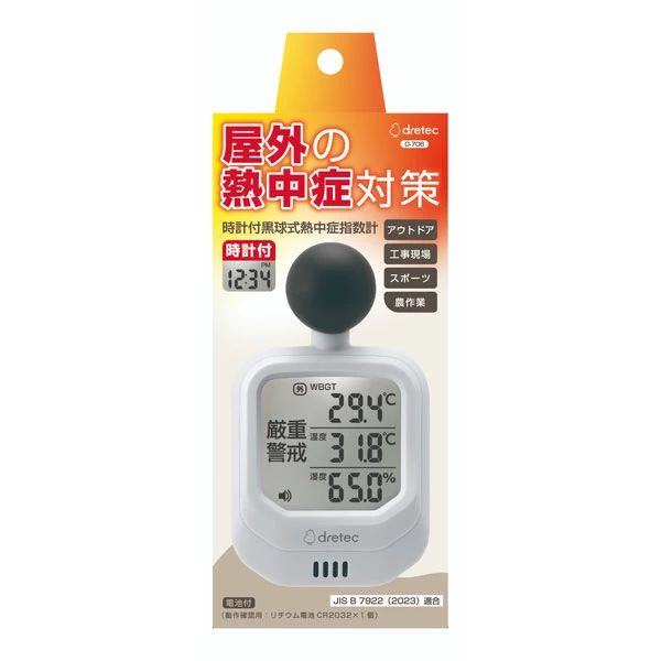 ドリテック　時計付黒球式熱中症指数計