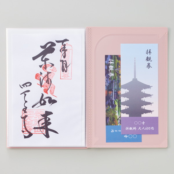 書き置き御朱印帳　１１ポケット