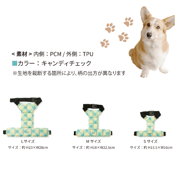 ドッグ用アイスハーネス　キャンディチェック　Ｌ