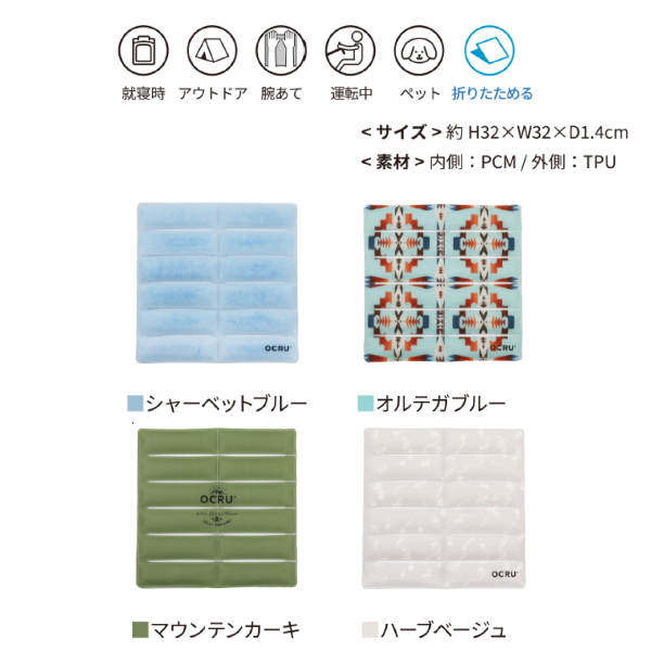 アイスマット