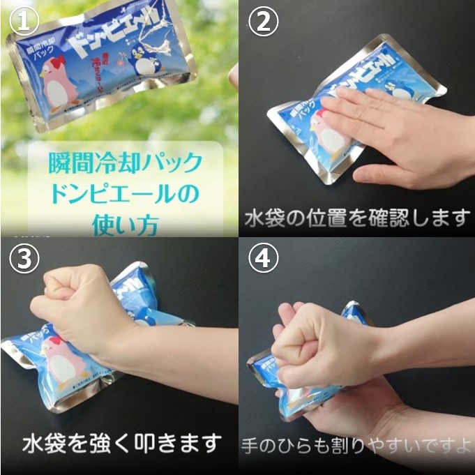 【オリジナル印刷】瞬間冷却パック　ドンピエール　ミニサイズ
