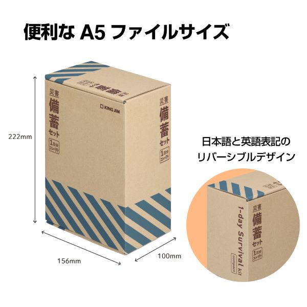 災害備蓄セットⅡ　１日分　コンパクト