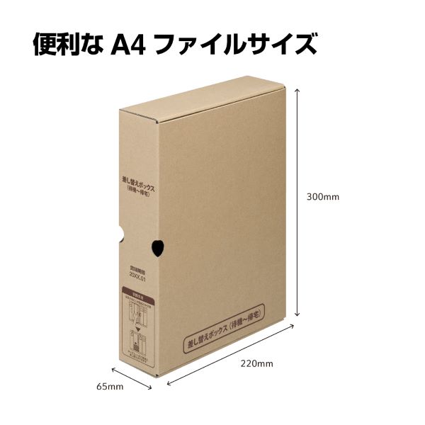 差し替えボックス（待機～帰宅）