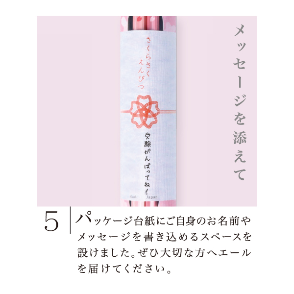 さくらさくえんぴつ