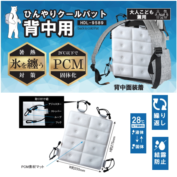 ひんやりクールパット　背中用