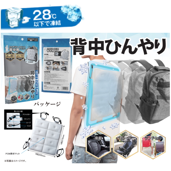 ひんやりクールパット　背中用