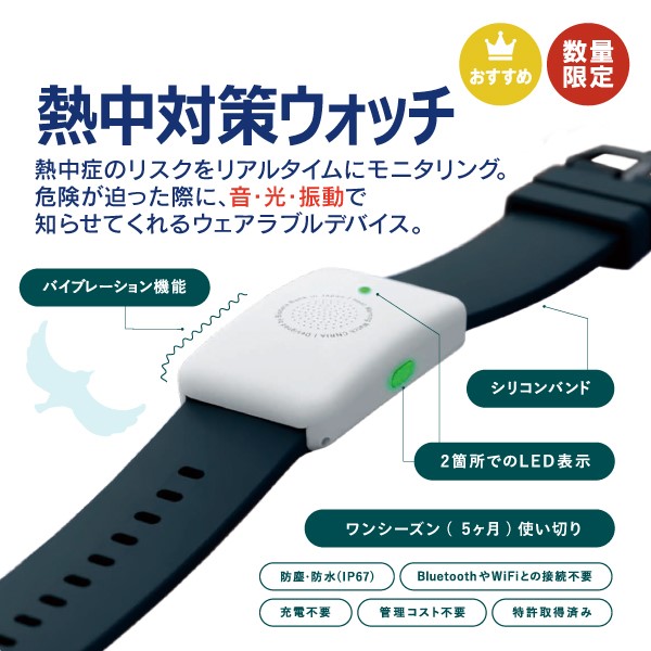 【2025年最新モデル】熱中症対策ウォッチカナリアＰＬＵＳ