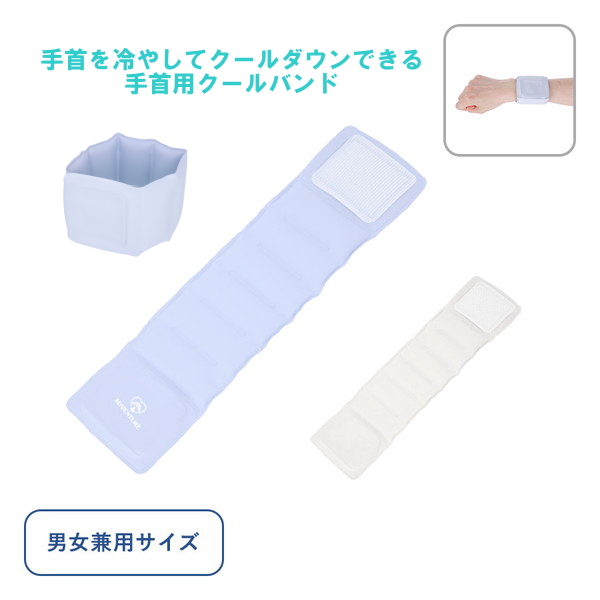クールリストバンド