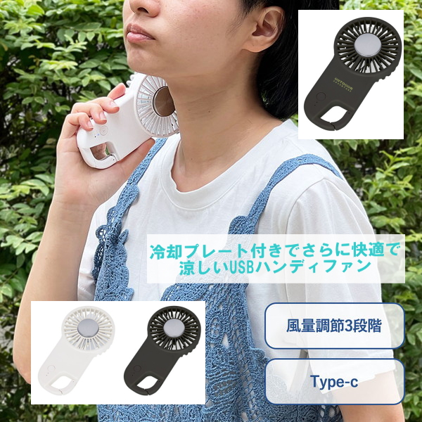 冷却プレートフラットＵＳＢハンデイファン