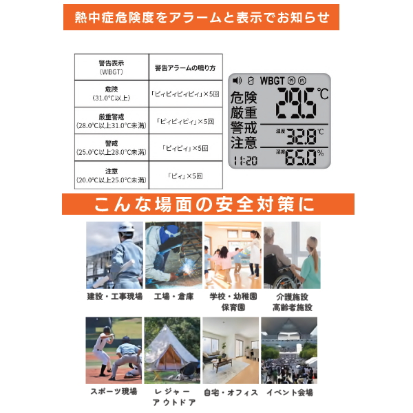 ＫＡＥＩ　黒球熱中症指数計