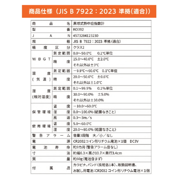ＫＡＥＩ　黒球熱中症指数計